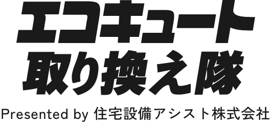 住宅設備アシスト株式会社